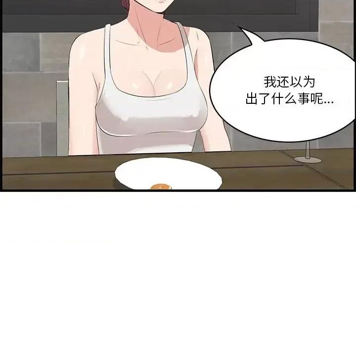 尝一口就好 一口就好-第 23 话 第32页