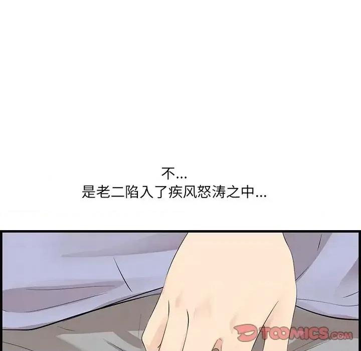 尝一口就好 一口就好-第 23 话 第36页