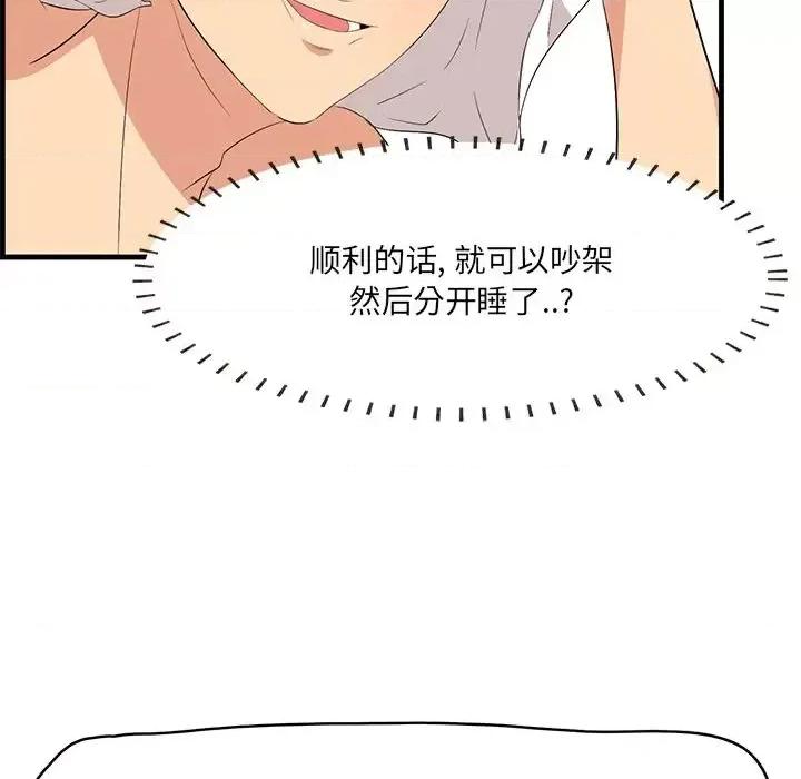 尝一口就好 一口就好-第 23 话 第46页