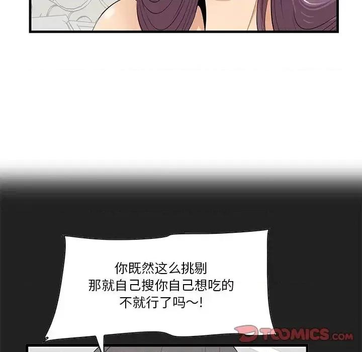 尝一口就好 一口就好-第 23 话 第48页