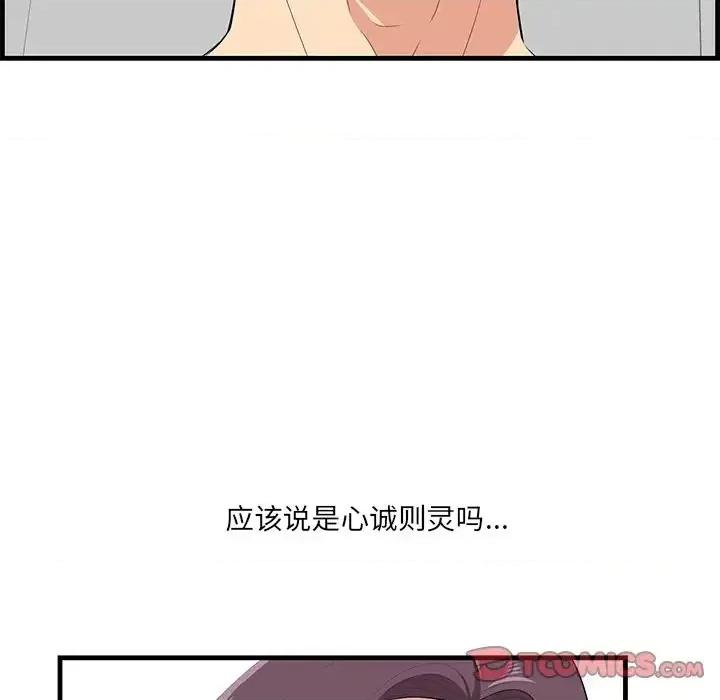 尝一口就好 一口就好-第 23 话 第84页