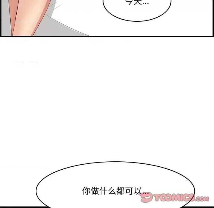 尝一口就好 一口就好-第 23 话 第102页