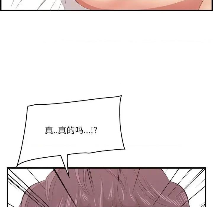 尝一口就好 一口就好-第 23 话 第104页