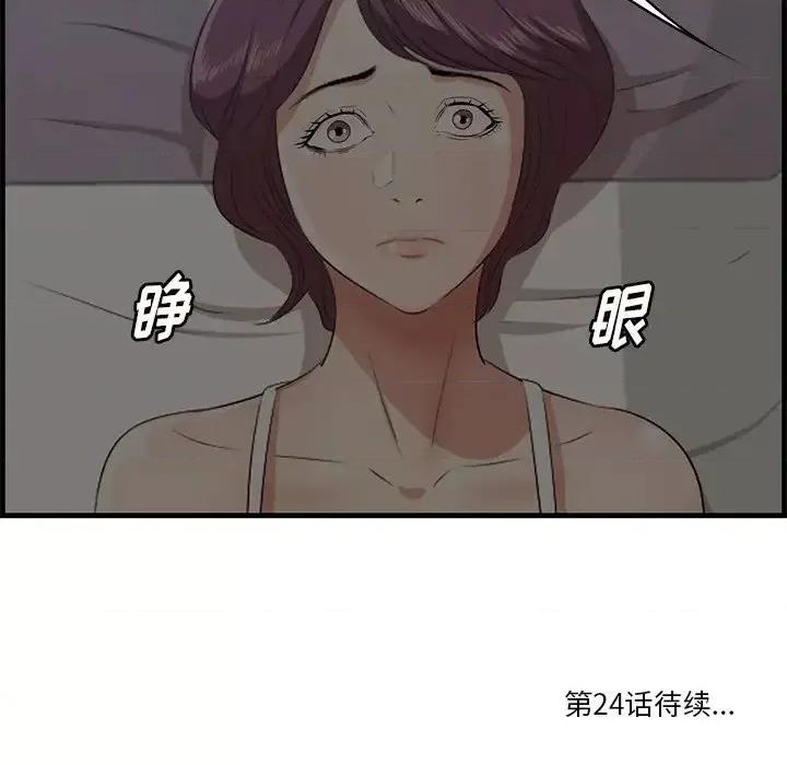 尝一口就好 一口就好-第 23 话 第133页