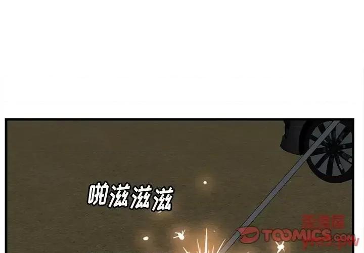 尝一口就好 一口就好-第 24 话 第2页