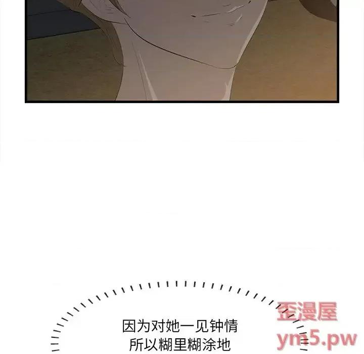 尝一口就好 一口就好-第 24 话 第7页