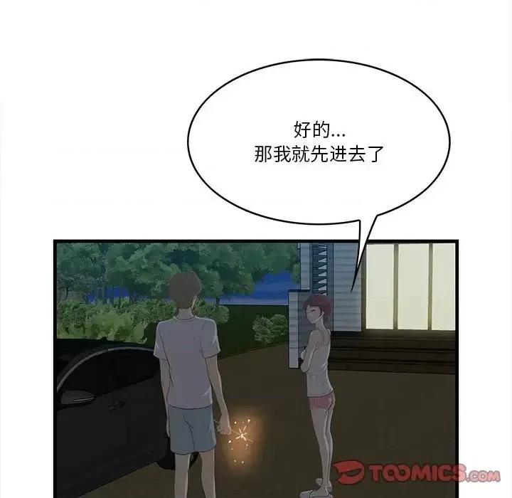 尝一口就好 一口就好-第 24 话 第18页