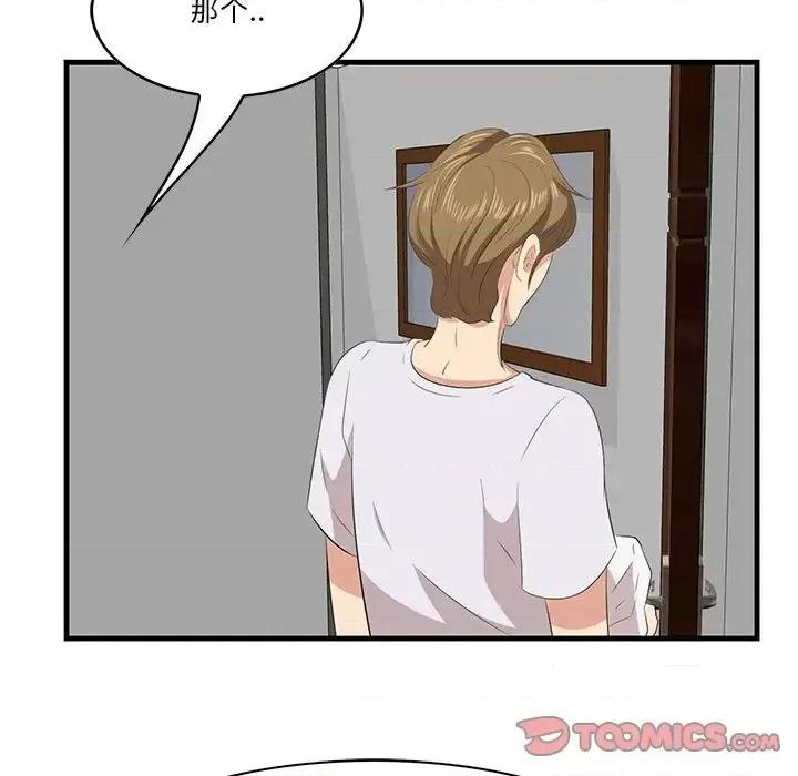 尝一口就好 一口就好-第 24 话 第38页