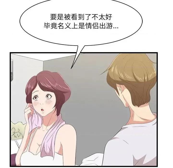 尝一口就好 一口就好-第 24 话 第39页