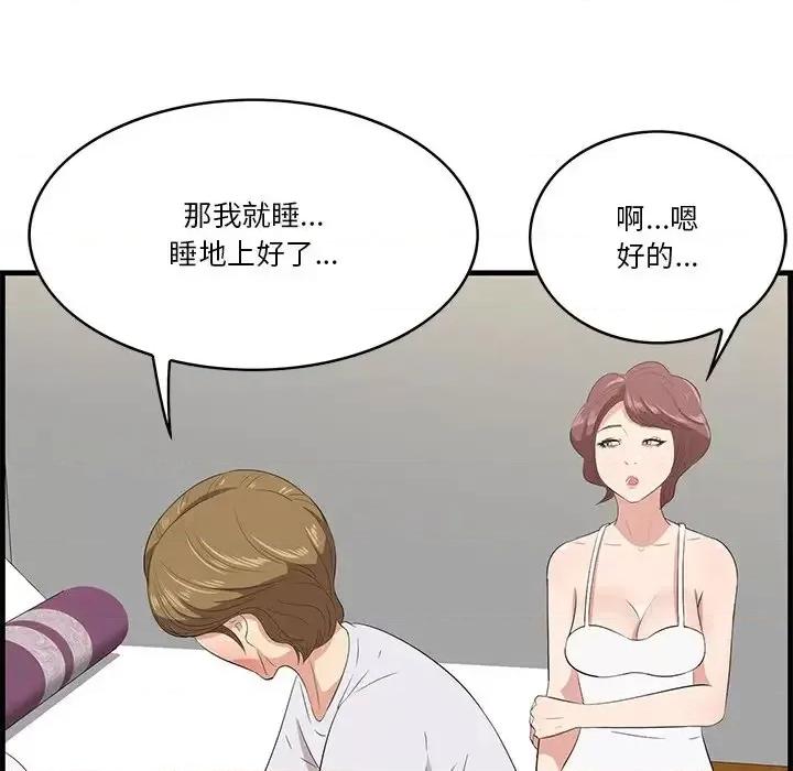尝一口就好 一口就好-第 24 话 第47页
