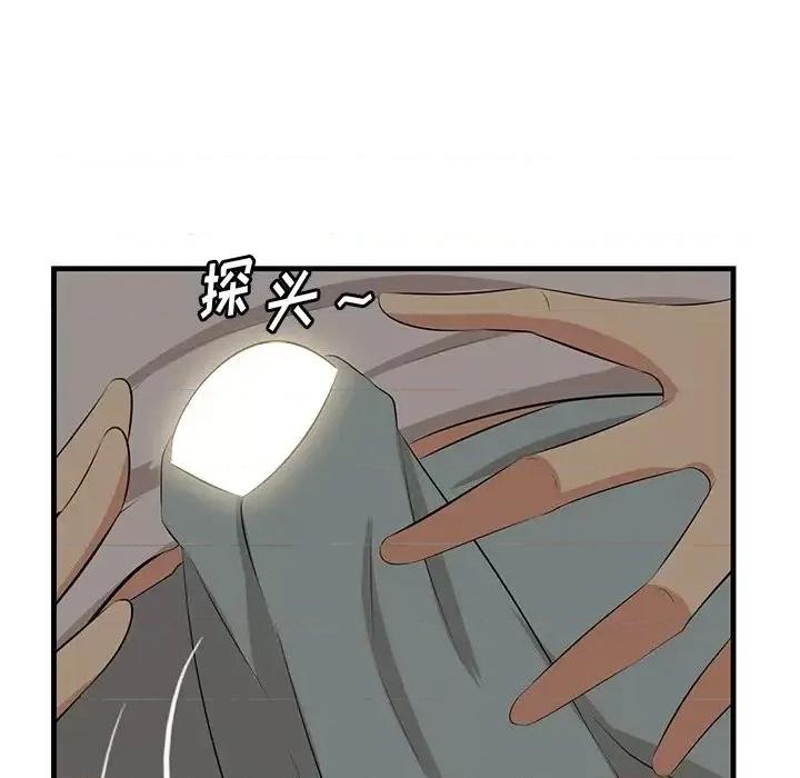 尝一口就好 一口就好-第 24 话 第71页