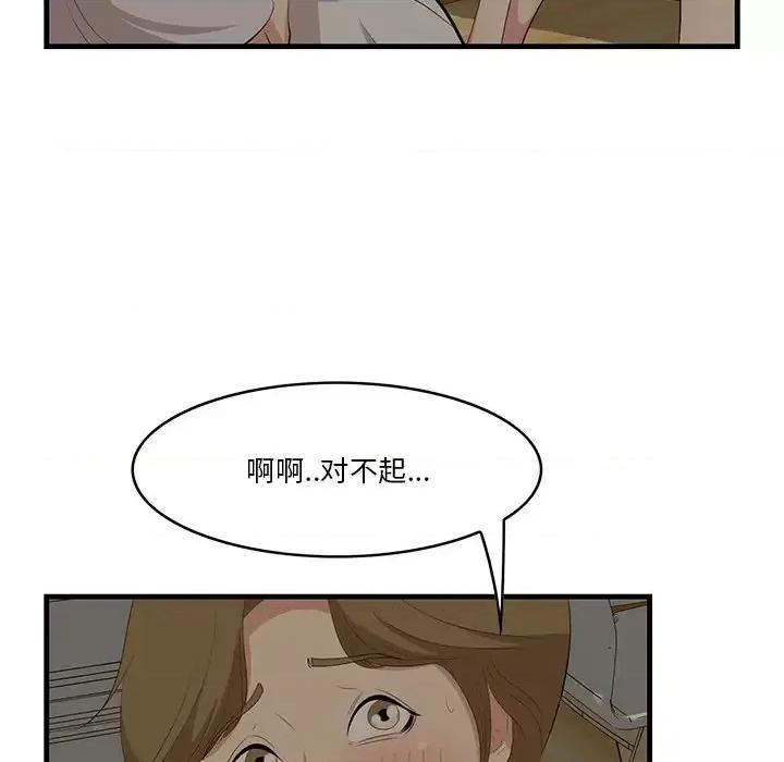 尝一口就好 一口就好-第 24 话 第83页
