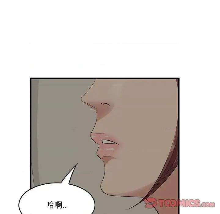 尝一口就好 一口就好-第 24 话 第86页