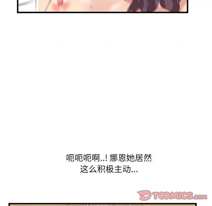 尝一口就好 一口就好-第 24 话 第94页