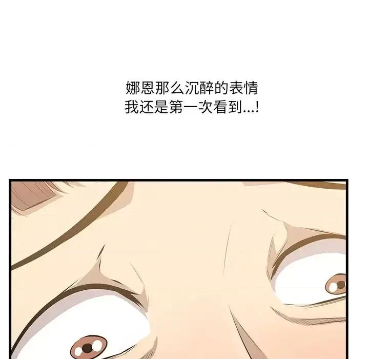 尝一口就好 一口就好-第 24 话 第96页
