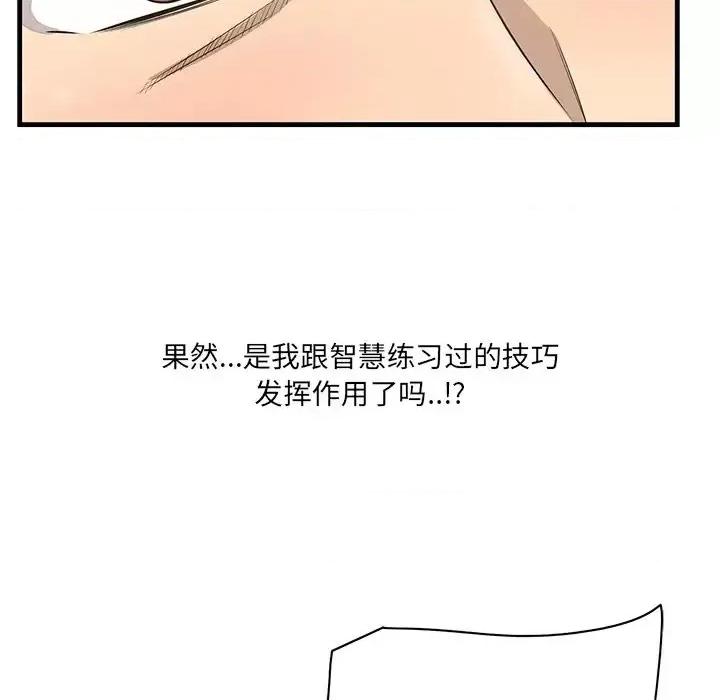 尝一口就好 一口就好-第 24 话 第97页