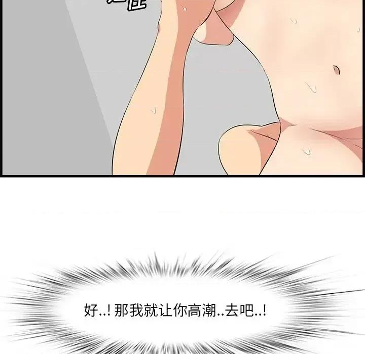 尝一口就好 一口就好-第 24 话 第99页