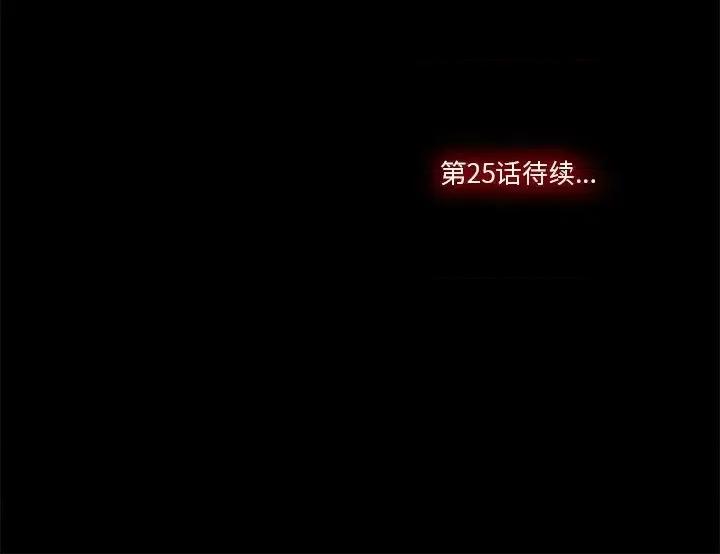 尝一口就好 一口就好-第 24 话 第108页