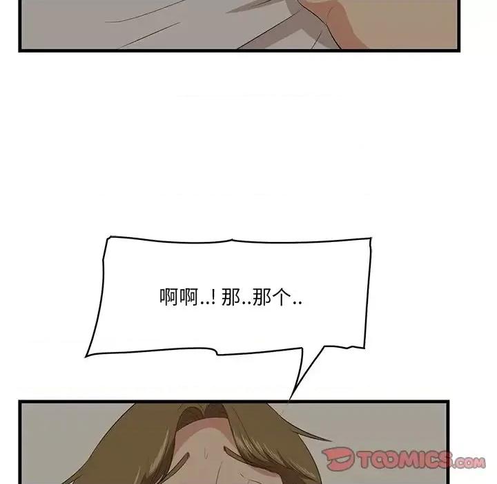 尝一口就好 一口就好-第 25 话 第6页