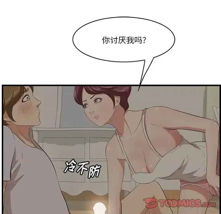 尝一口就好 一口就好-第 25 话 第18页