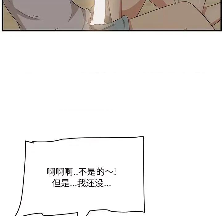 尝一口就好 一口就好-第 25 话 第19页