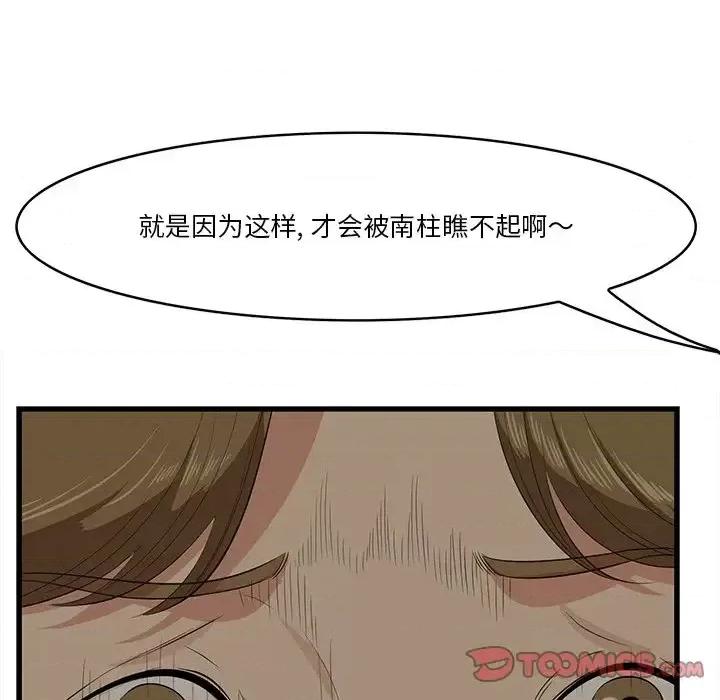 尝一口就好 一口就好-第 25 话 第42页