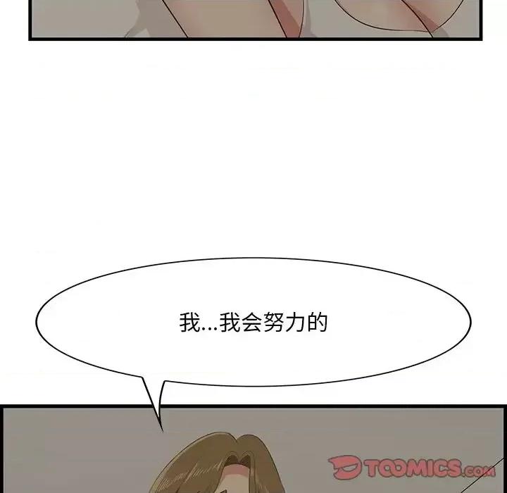 尝一口就好 一口就好-第 25 话 第54页