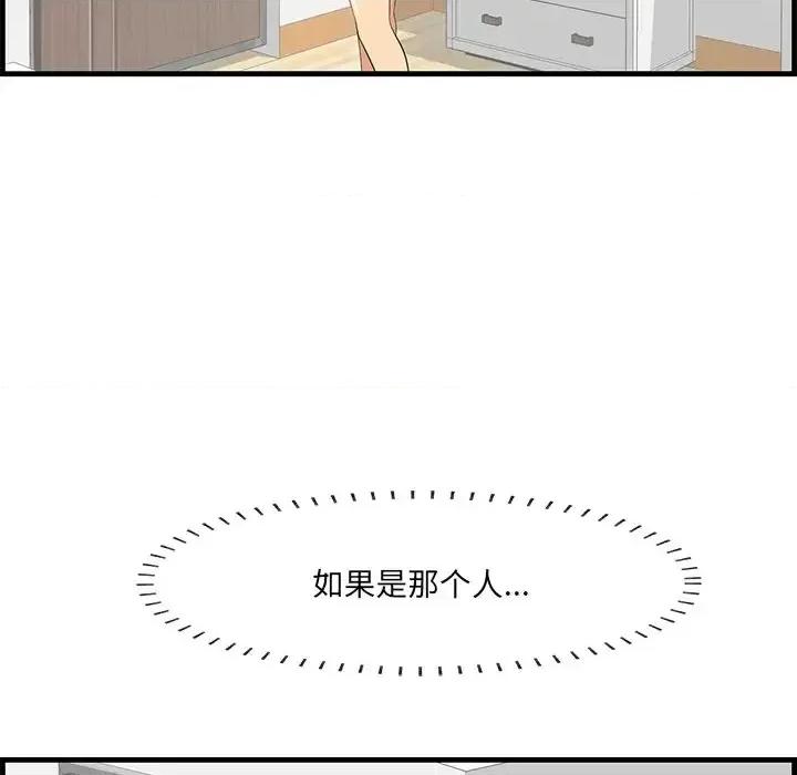 尝一口就好 一口就好-第 25 话 第76页