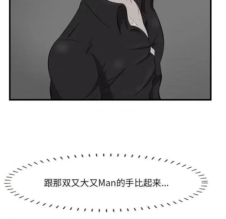 尝一口就好 一口就好-第 25 话 第83页
