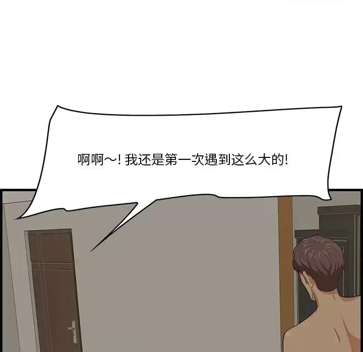 尝一口就好 一口就好-第 25 话 第108页