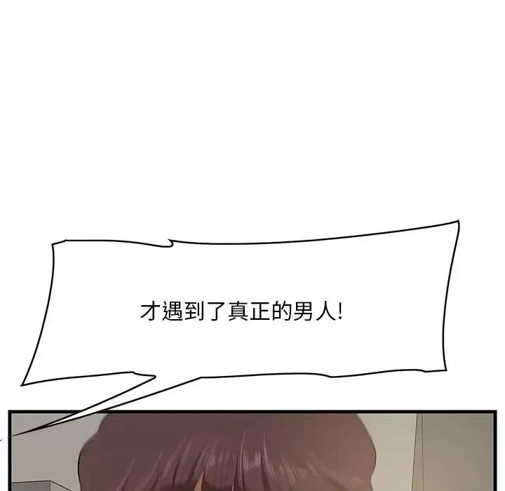 尝一口就好 一口就好-第 25 话 第113页