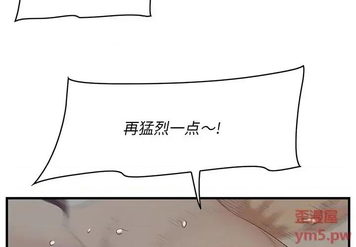 尝一口就好 一口就好-第 26 话 第3页