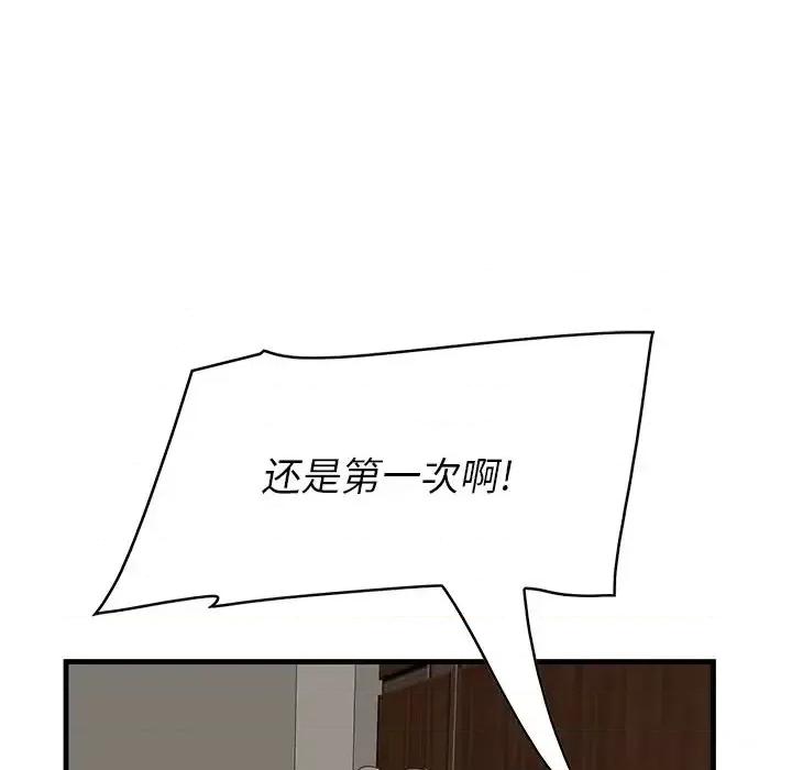 尝一口就好 一口就好-第 26 话 第28页
