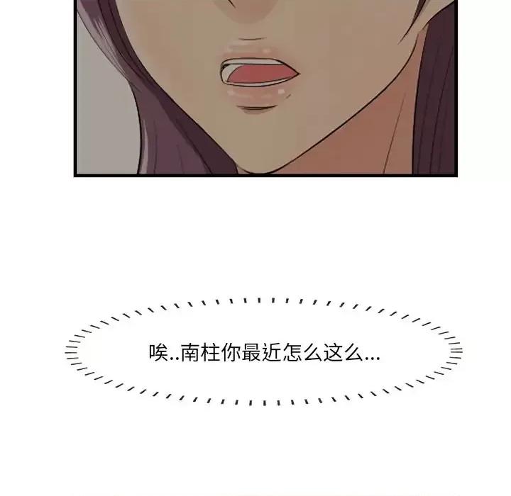 尝一口就好 一口就好-第 26 话 第36页