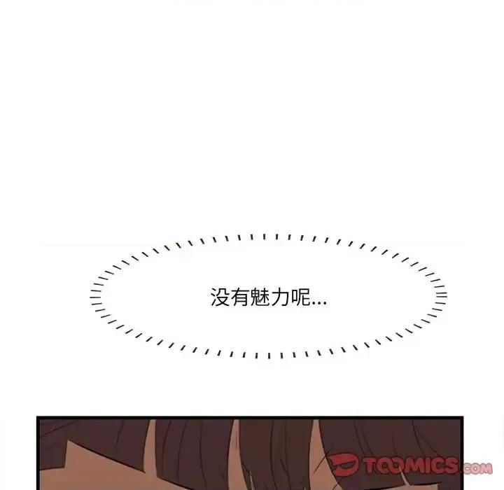 尝一口就好 一口就好-第 26 话 第38页