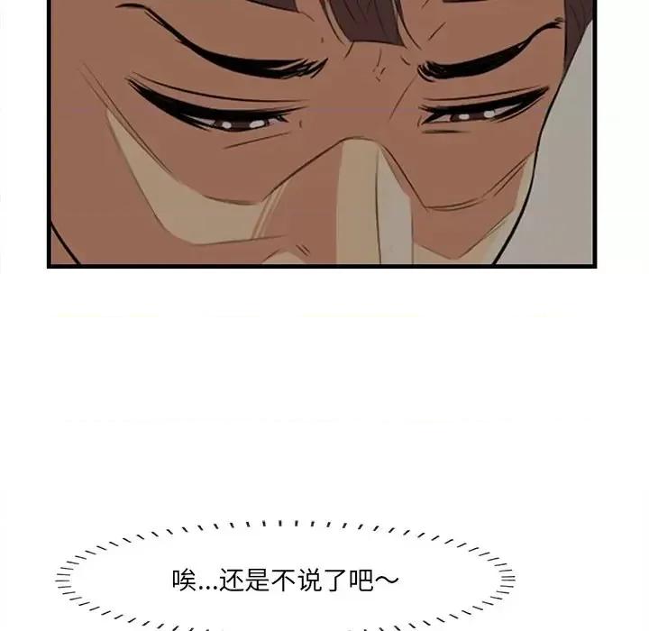 尝一口就好 一口就好-第 26 话 第39页