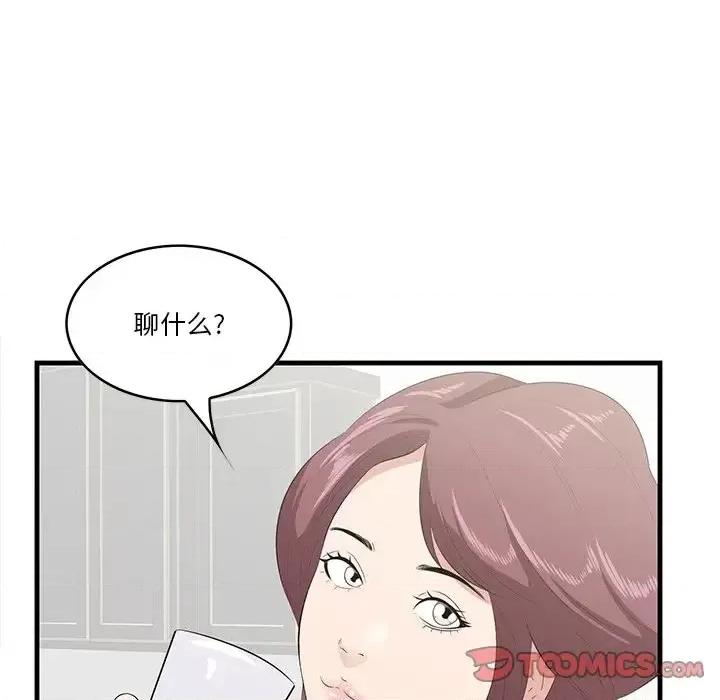 尝一口就好 一口就好-第 26 话 第62页
