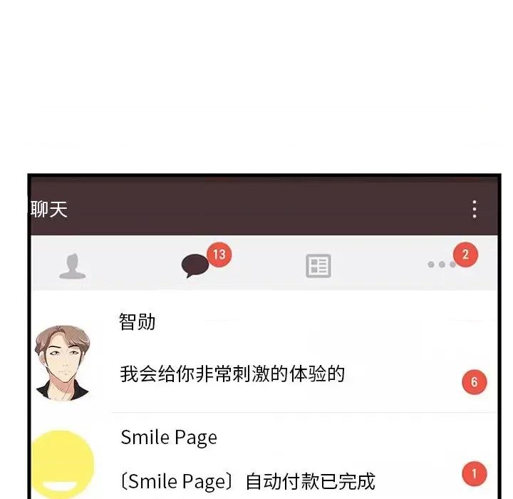 尝一口就好 一口就好-第 26 话 第66页
