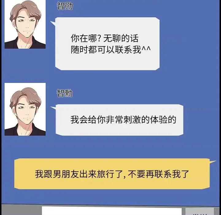尝一口就好 一口就好-第 26 话 第77页