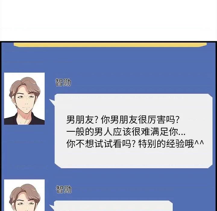 尝一口就好 一口就好-第 26 话 第84页