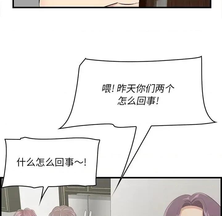 尝一口就好 一口就好-第 26 话 第91页