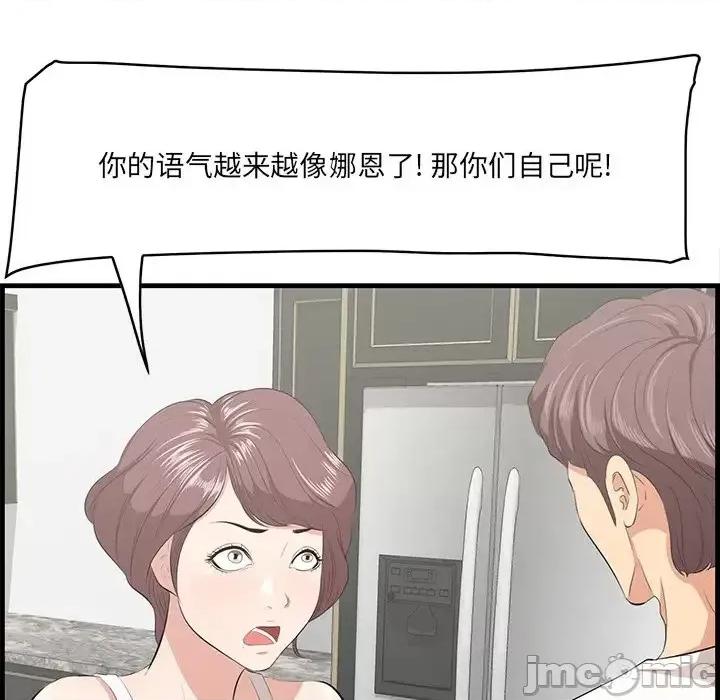 尝一口就好 一口就好-第 26 话 第95页