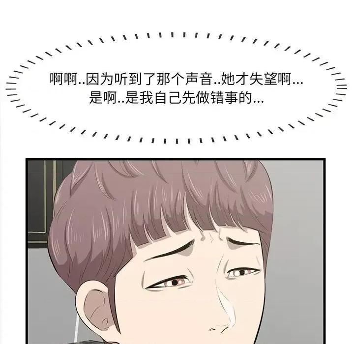 尝一口就好 一口就好-第 26 话 第99页