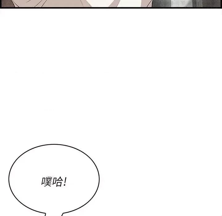 尝一口就好 一口就好-第 27 话 第19页