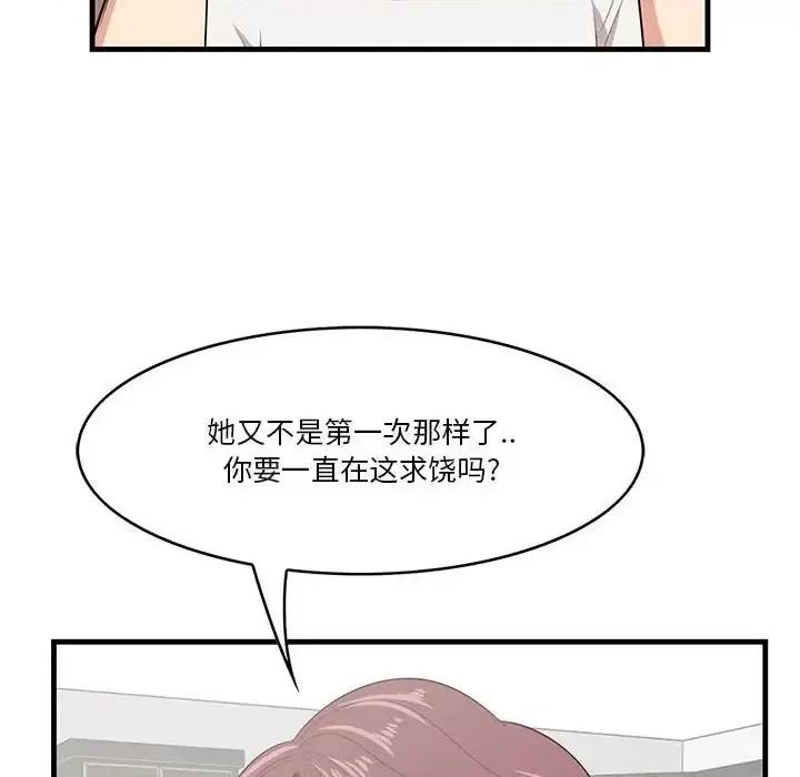 尝一口就好 一口就好-第 27 话 第24页