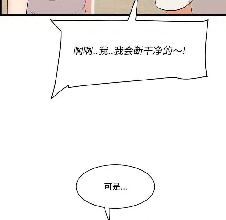 尝一口就好 一口就好-第 27 话 第48页