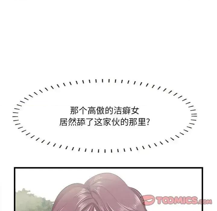 尝一口就好 一口就好-第 27 话 第63页