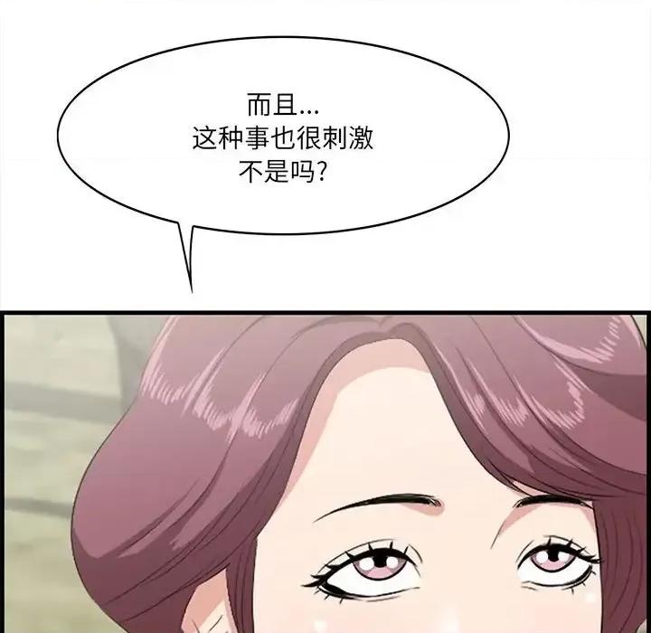 尝一口就好 一口就好-第 27 话 第76页