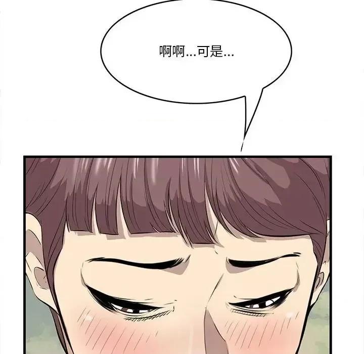 尝一口就好 一口就好-第 27 话 第78页