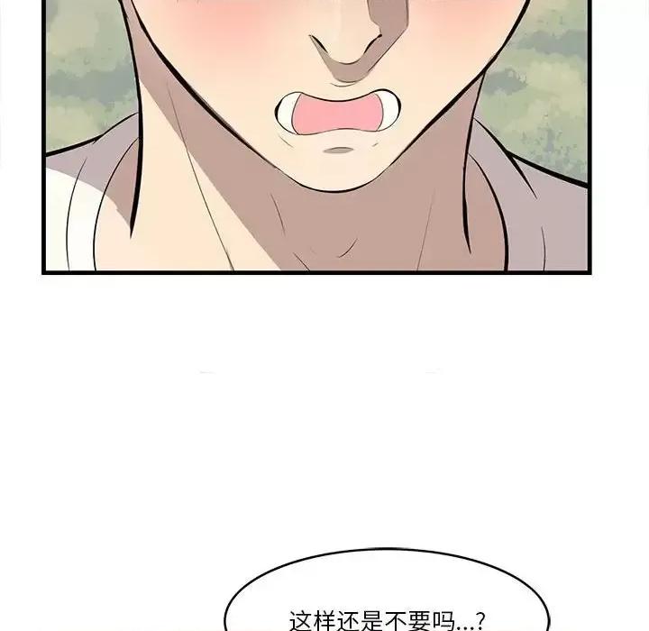 尝一口就好 一口就好-第 27 话 第79页